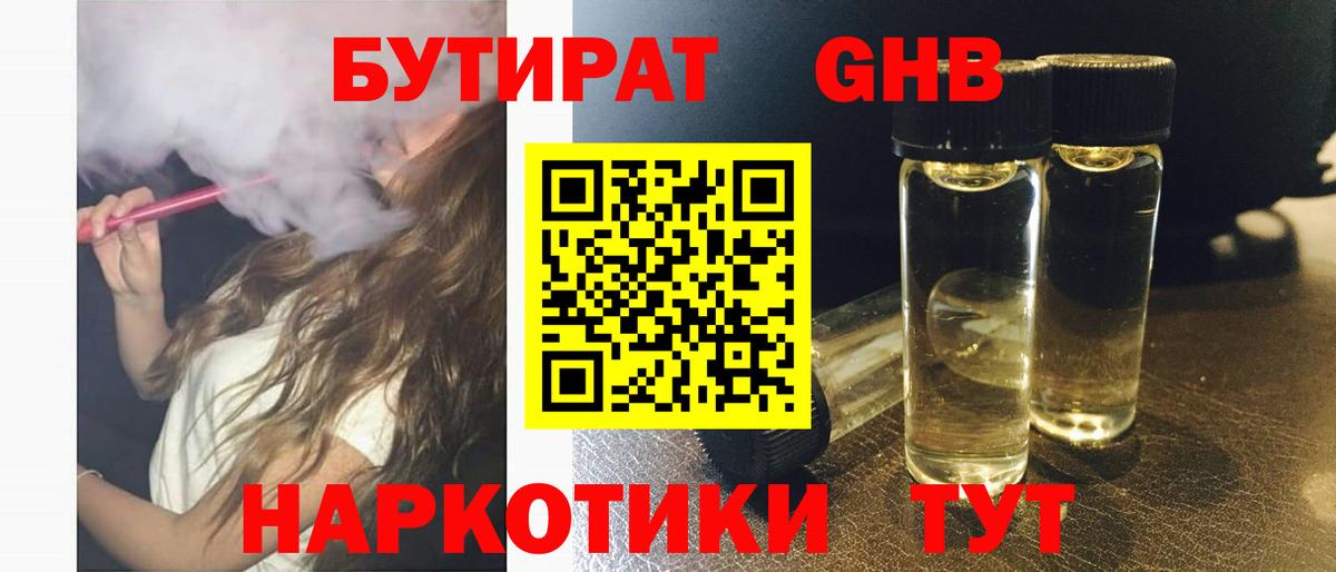 БУТИРАТ BDO Ртищево