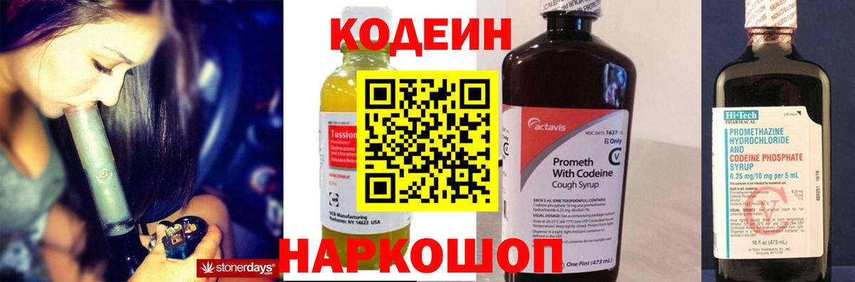 Ртищево  Кодеин напиток Lean (лин)  Вход с VPN 