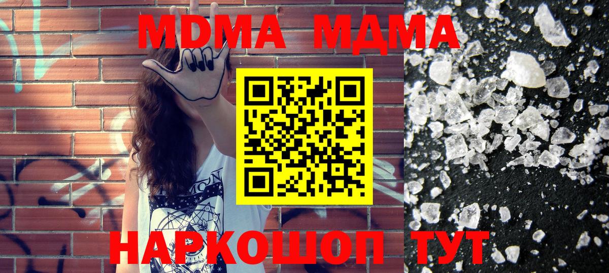 МДМА кристаллы  Вход с VPN  Ртищево 