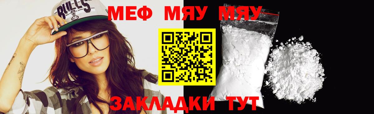 МЕФ VHQ  Мефедрон  Мефедрон мука  Ртищево  МЕФ  Вход с VPN 